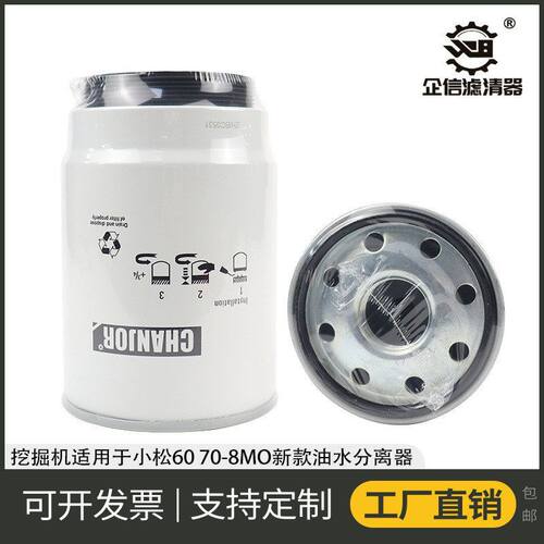 挖掘机适配小松60 70-8新款油水分离器滤芯柴油粗滤 600-319-5910