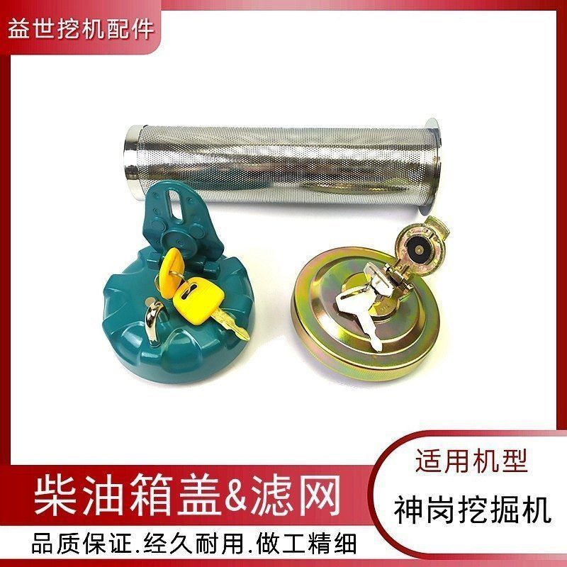 神钢200 250 260 350 460-8超八挖掘机油箱盖过滤网邮箱盖子
