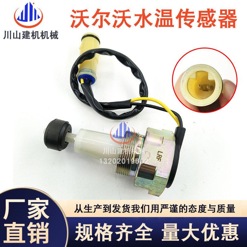挖机配件大全EC210 240 290 360水温水位传感器感应器VOE14541720