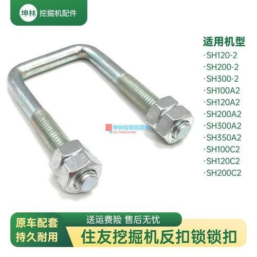 挖掘机反扣锁锁扣适配住友SH100 120 200 300 350-2-A2-C2驾驶室