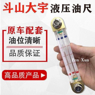 挖掘机斗山大宇150 200 215 225 300-7-9液压油标尺泵油尺油表尺