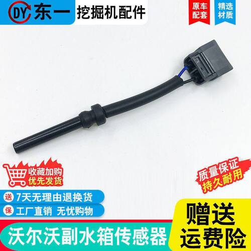 挖机配件沃尔沃VOLVO EC210/240/290/360B副水箱传感器水位感应器