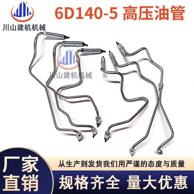 挖掘机配件PC650 750-5高压油管发动机6D140柴油泵喷油嘴高压油管