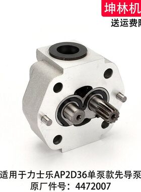 适用于力士乐AP2D36单泵款液压泵先导泵齿轮泵辅助泵尾泵4472007