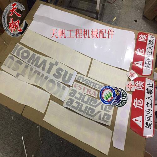 小松挖掘机配件120/150/200/220/300/-5全车贴纸标志识别标志