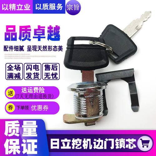 挖掘机日立60 70 120 200-5-6 210 330 360挖机边门锁芯钥匙配件