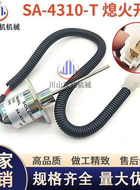 挖掘机配件久保田发动机12v柴油发动机燃油停机电磁阀SA-4310-T
