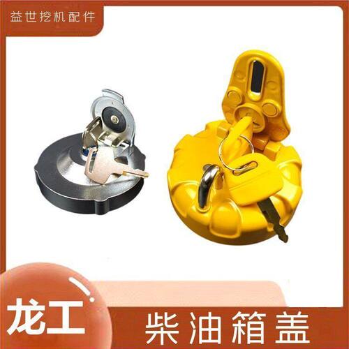 挖掘机配件龙工60 85 90 150 210 360 225柴油箱盖邮箱防盗锁勾机