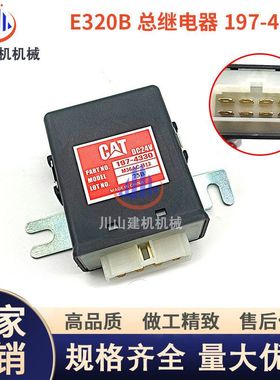挖掘机配件适用E320B/320C电源开关安全控制总成继电器197-4330