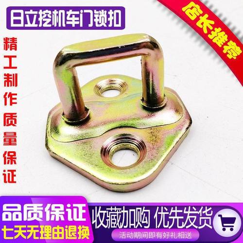 挖机配件日立ZAX60 70 120 200/240/360驾驶室门锁扣锁挂钩挖掘机