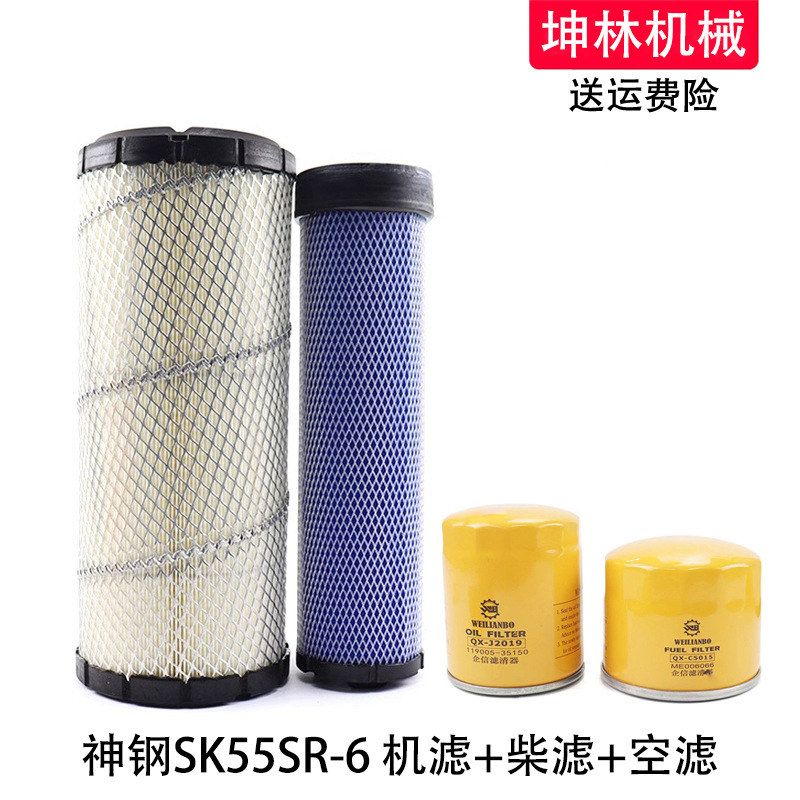 神钢SK55SR-6挖掘机机油柴油滤芯空气格风格滤芯滤清器保养配件
