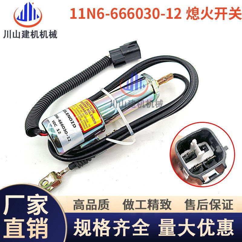 熄火开关DH220-5 R210-5挖掘机配件11N6-666030熄火电磁阀开关