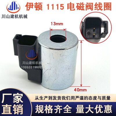 挖掘机吊机配件伊顿1115威格士液压阀先导电磁阀线圈300AA00024A
