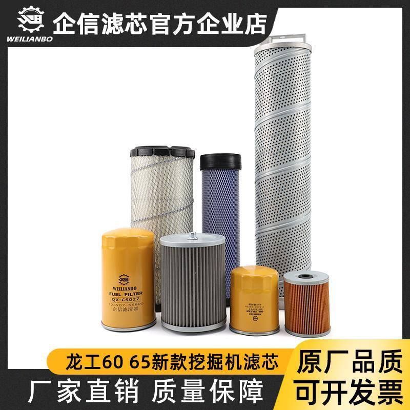 龙工挖掘机新款60 65机油柴油空气滤芯液压回油进油洋马保养配件