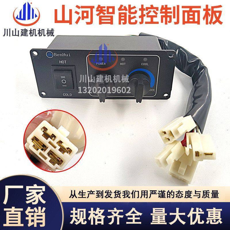 挖掘机配件雷沃60/65山河智能60/70/50空调开关 暖风控制开关面板,五金/工具,挖掘机,淘宝优惠券,粉丝福利购,淘宝优惠卷