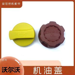 460B发动机盖子勾钩机 290机油盖EC360 挖掘机配件沃尔沃210 240