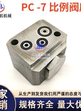 挖掘机配件适配PC200 220 240 300 360-7-8 液压泵比例电磁阀座