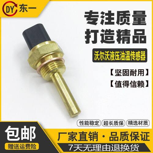 适配沃尔沃EC210/240/290/360/380B液压油温传感器压力开关挖掘机