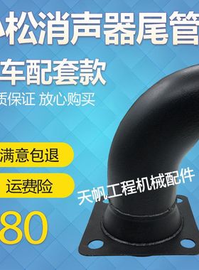 挖掘机 小松PC300/360-7消声器排气管弯管烟通弯头接管出烟管配件