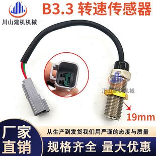 力士德柳工雷沃玉柴YC60 135康明斯B3.3发动机转速传感器挖机