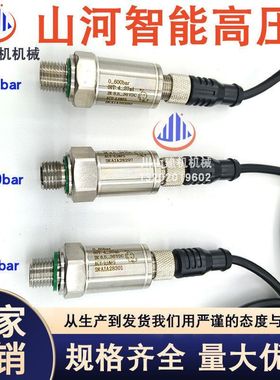 挖掘机山河智能SWE230高压传感器60 400 600bar 3200T0400S05ER00