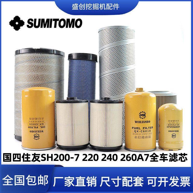 国四住友SH210-7 220 240 260A7空气滤芯机油柴油纸柴液压格配件,五金/工具,挖掘机,淘宝优惠券,粉丝福利购,淘宝优惠卷