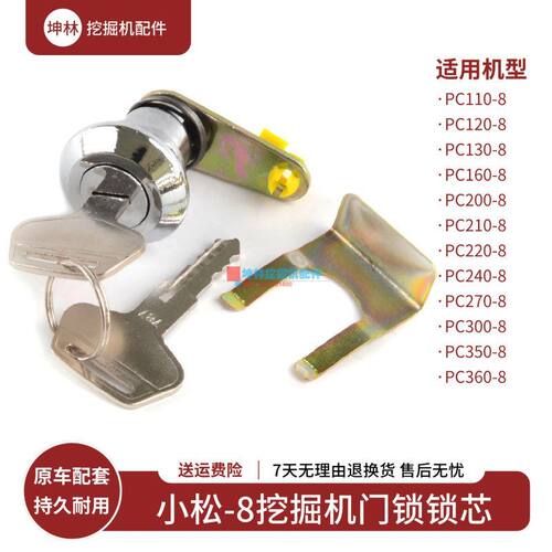 挖掘机门锁锁芯适配小松PC220 240 270 300 350 360-8驾驶室配件