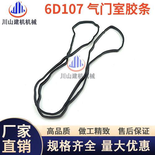 挖掘机配件PC200/220/240-8气门室缸盖密封胶条橡胶螺丝垫6D107