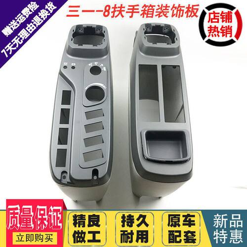 挖掘机配件 三一135/215/235/305-8扶手箱装饰板操纵杆手柄内饰板