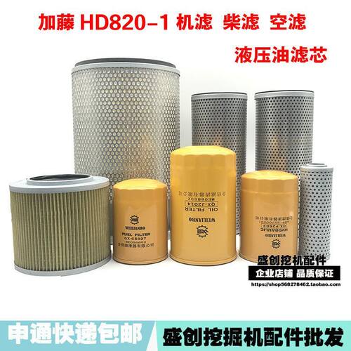 挖掘机加藤HD820-1机油柴油滤芯空气滤清器液压油过滤器保养配件