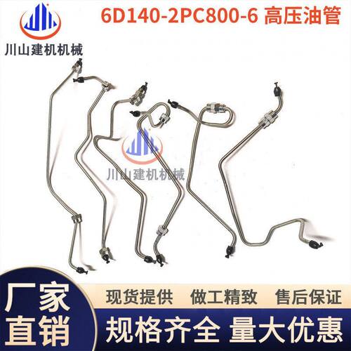 挖掘机配件适配6D140-2发动机PC750 800-6高压油管柴油泵喷油嘴管