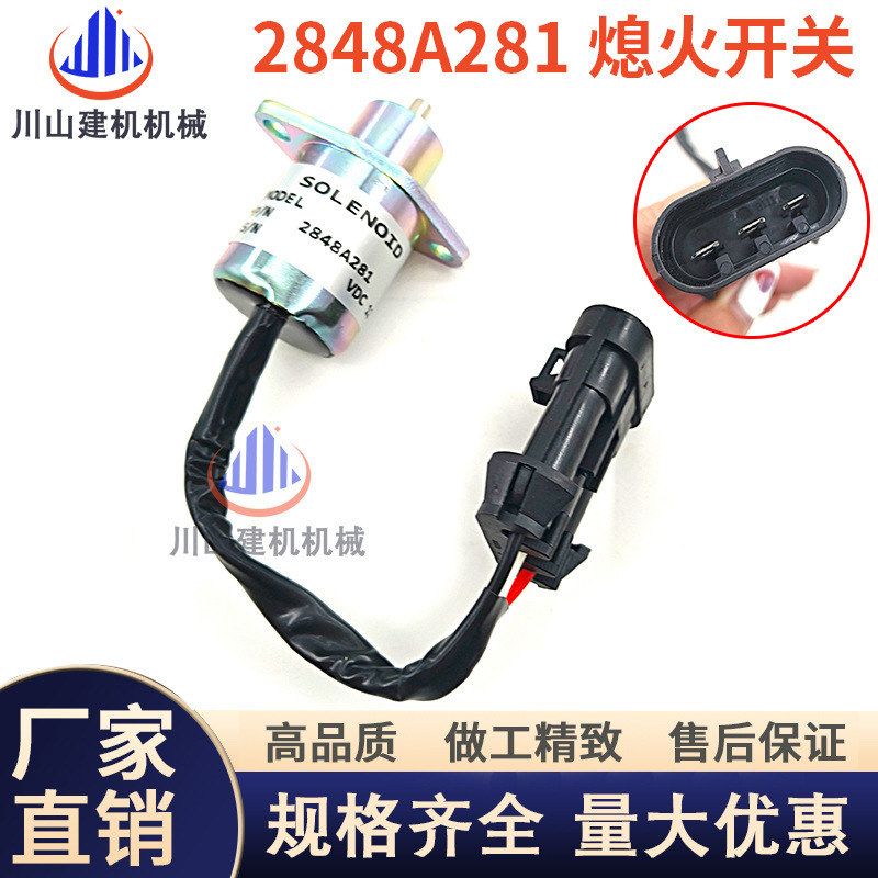 挖掘机配件适用帕金斯发动机燃油切断熄火开关熄火电磁阀2848A281