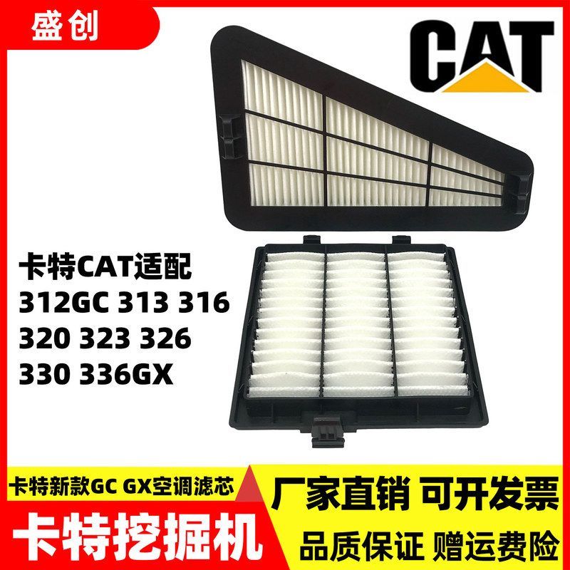 新款卡特新一代CAT320GX 323 316 330 312GC 336空调滤芯内外滤网