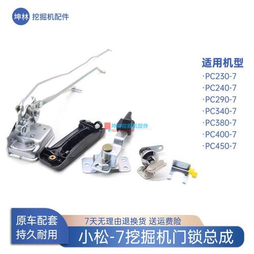 挖掘机门锁总成适配小松PC230 240 290 380 400 450-7驾驶室配件