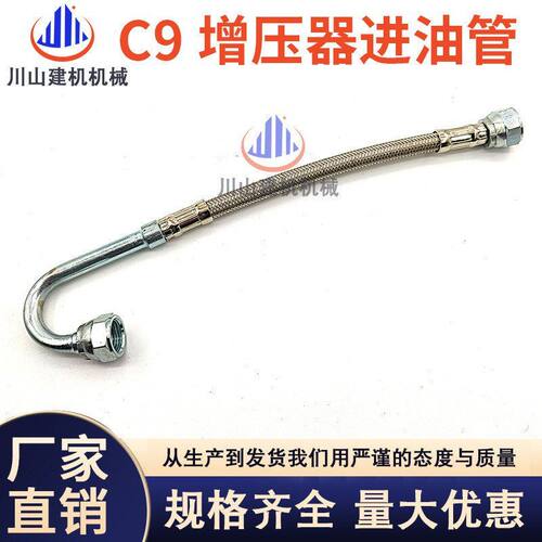 挖掘机配件适配E330C/336D发动机C9增压器进油管回水管进水管