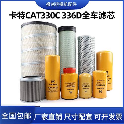 卡特挖掘机326D 329C空气滤芯机油柴油格油水分离器液压保养配件