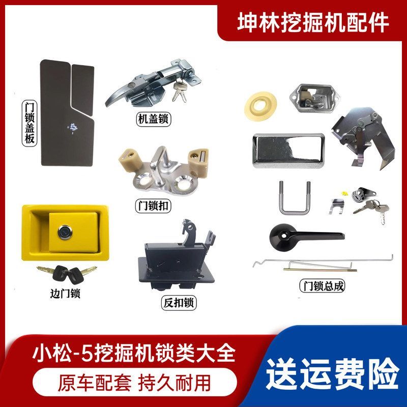 坤林配件适用小松PC120 200-5 PC60-6-5挖掘机驾驶室门锁总成锁块