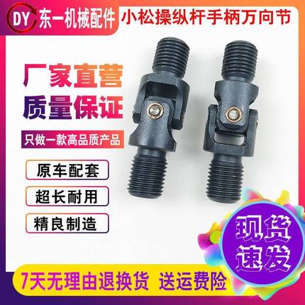 挖掘机小松PC60/120/130/200/300/360-6-7-8操纵杆手柄万向节十字