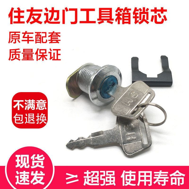 住友SH60 75 120 200 240 265 边门电瓶箱 工具箱锁芯 挖掘机配件