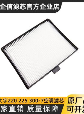 斗山大宇DH80 150 215 220 225 300-7空调滤芯滤网过滤挖掘机配件