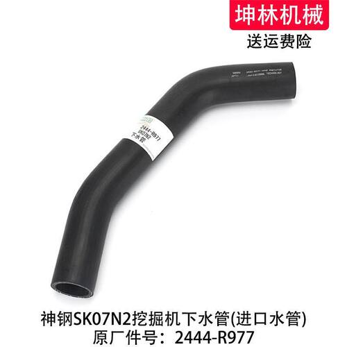 神钢SK07N2挖掘机下水管发动机下水管散热水箱上下水管2444-R977