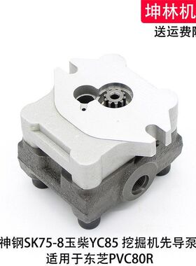 神钢SK75-8玉柴YC85挖掘机先导泵东芝PVC80R液压泵齿轮泵辅助尾泵