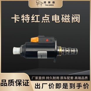 330BCD液压泵回转先导锁电磁阀 挖掘机配件 卡特E312 320 325