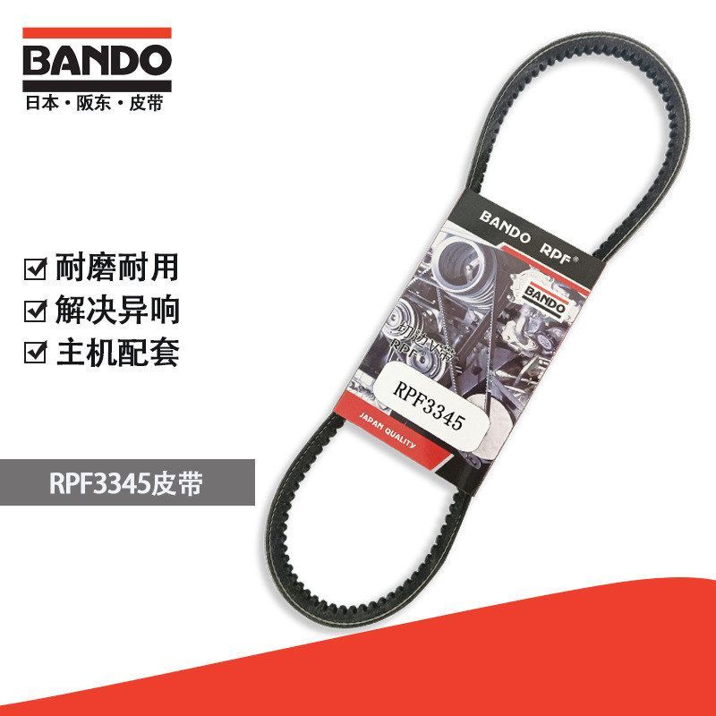 挖掘机配件风扇空调皮带日本阪东BANDO RPF3345主机配套耐磨耐用