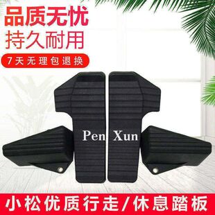 200 220 240 小松挖掘机脚踏板PC60 120 360 8行走休息踏板