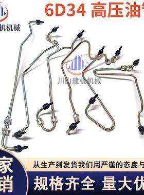 神钢SK200-6/230-6E加藤820 6D34发动机高压油管缸管挖掘机配件