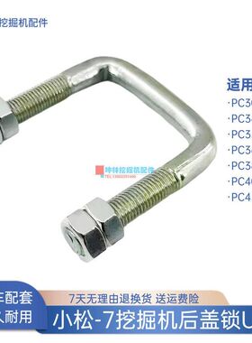 小松PC300 340 350 360 380 400 450-7挖掘机发动机盖后盖锁锁扣