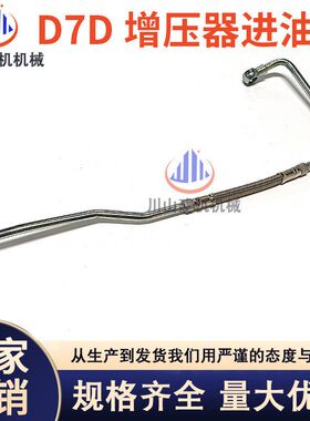 挖掘机配件EC240B EC250 290B机油管发动机D7D D7E增压器进回油管