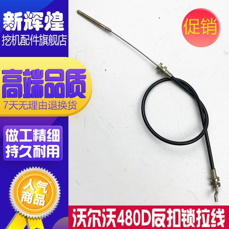 沃尔沃挖掘机120 210D 240 290 360 460D反扣锁 驾驶室门反锁拉线