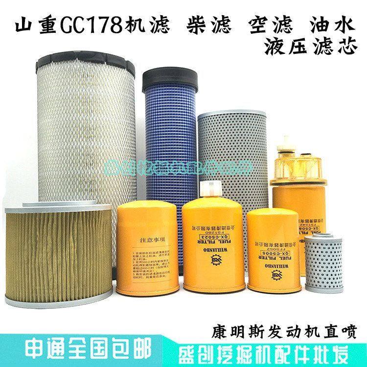 山重挖掘机GC178机油滤芯柴油格空气油水分离器液压回油进油配件,机械设备,其他机械设备,淘宝优惠券,粉丝福利购,淘宝优惠卷